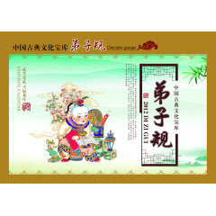 弟子规