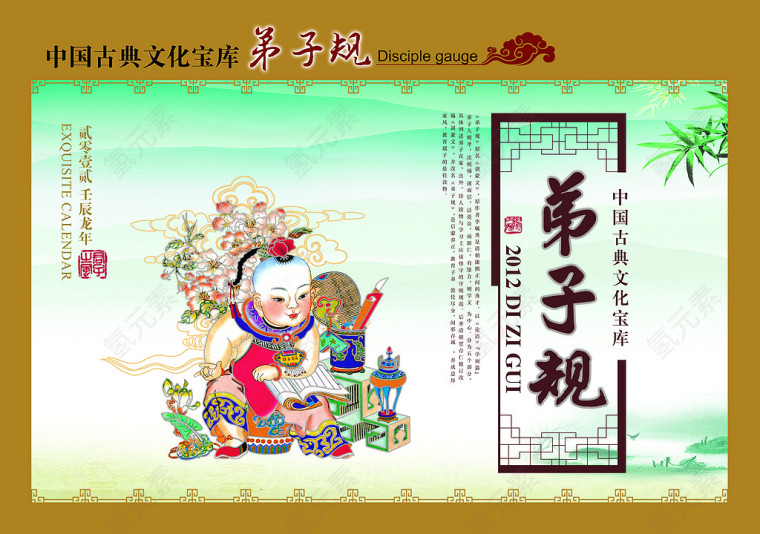 弟子规