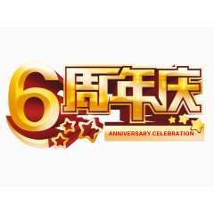 周年店铺艺术字体设计