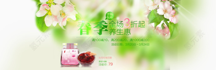 淘宝春季店铺装修