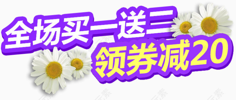 买一送二