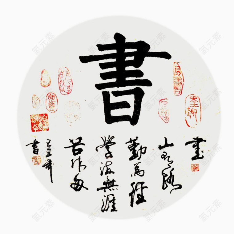 一幅古字画