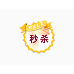 丝带秒杀