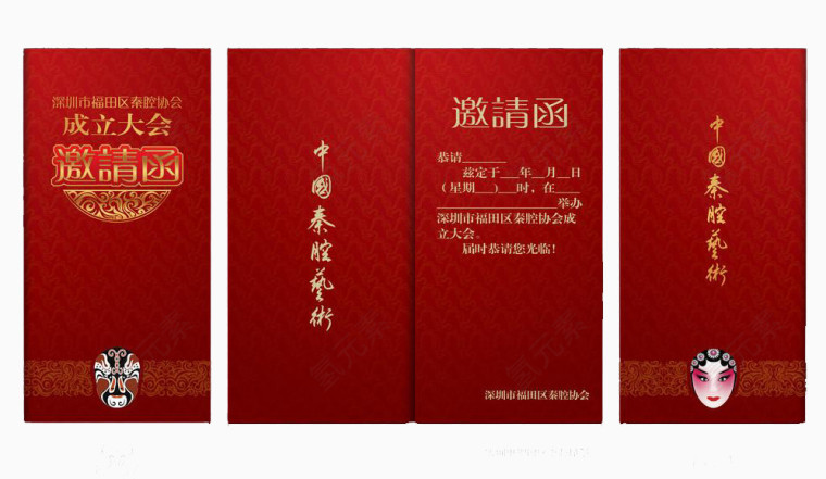 红色中国风协会邀请函