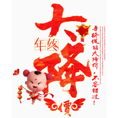 年终大降价