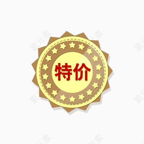 特价