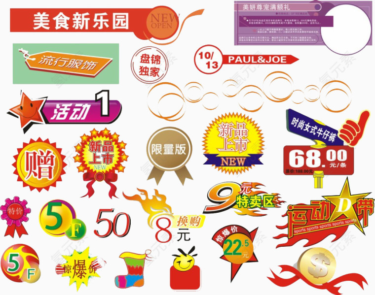 多种促销图案