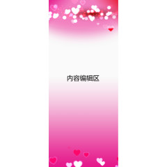 炫彩爱心展架模板