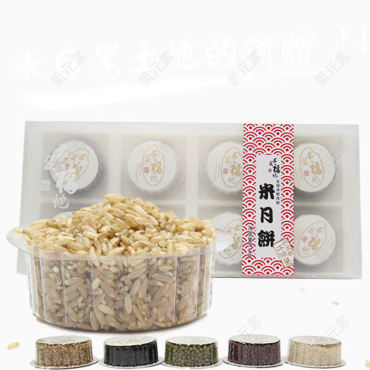 米月饼