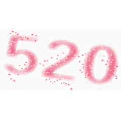 粉色梦幻520