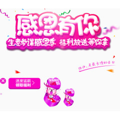 感恩有你
