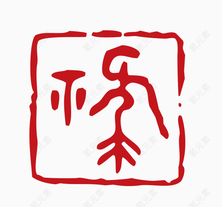 中国风印章素材