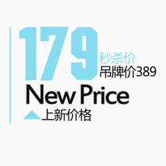 上新价格促销标签