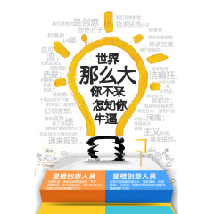 灯泡创意招聘设计