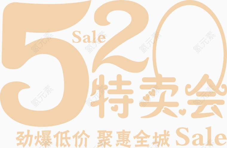 520特卖会红色梦幻字