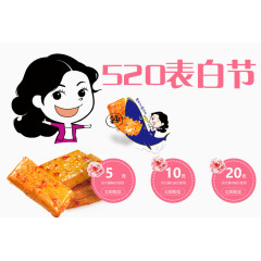 520表白节