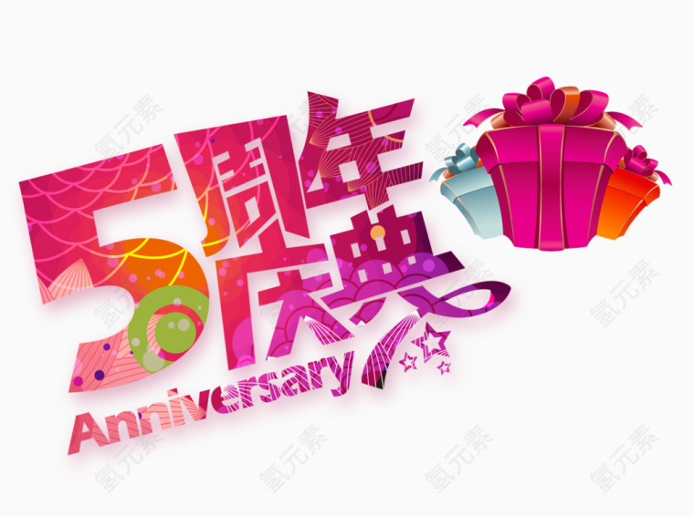 5周年庆典