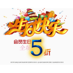 生日快乐
