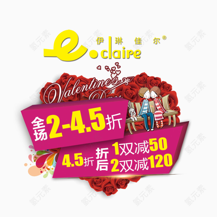 心形打折psd素材