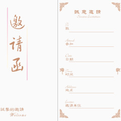 邀请函模板