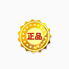 活动商场标签正品