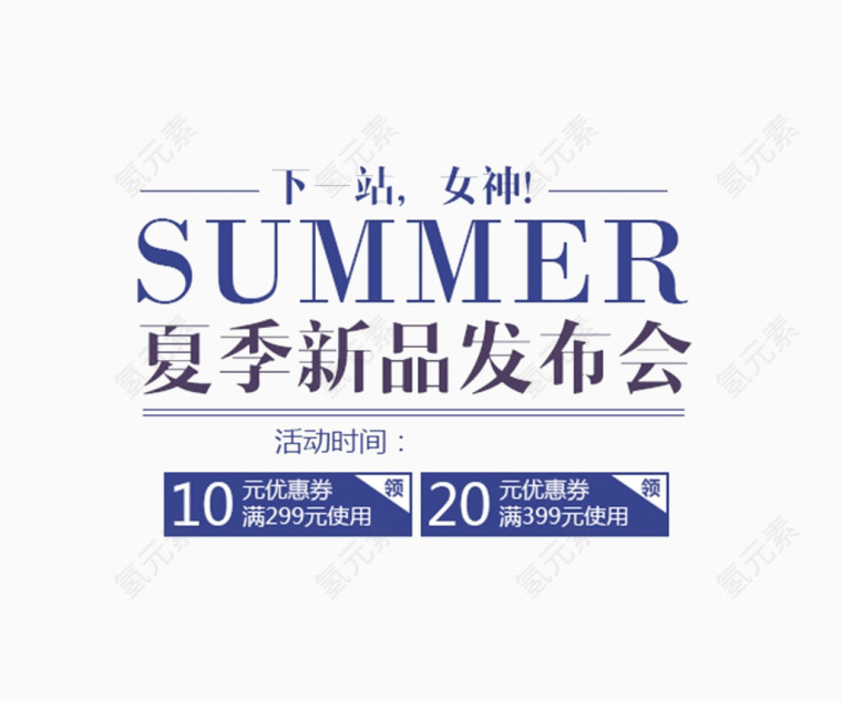 夏季新品发布会促销标签