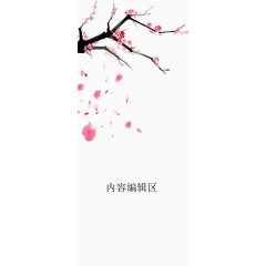 梅花展架模板