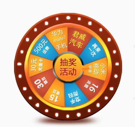 抽奖活动