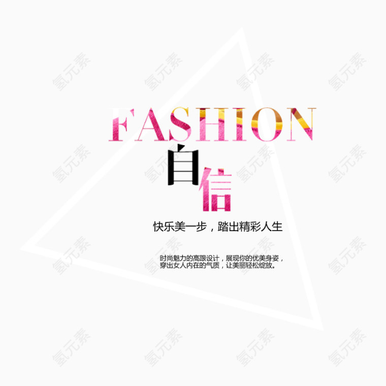 自信海报