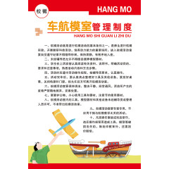 航模制度