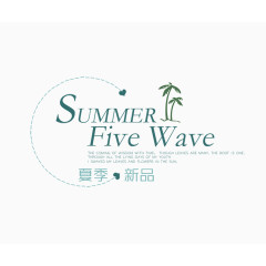 夏季衣服促销标签