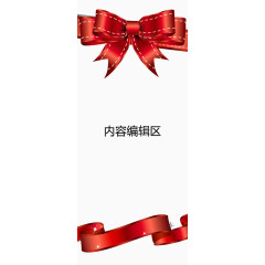 红丝带蝴蝶结展架模板