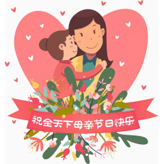 母亲节插画