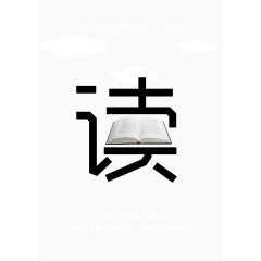 读书