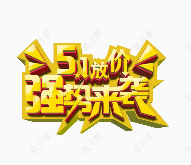 51放价