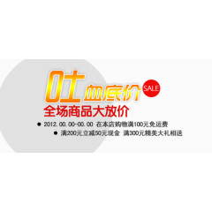 淘宝促销吐血底价字体排版
