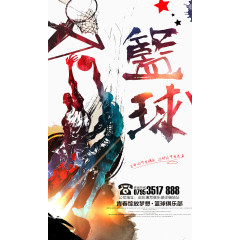 篮球