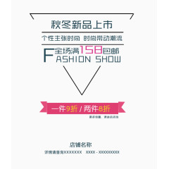 秋冬新品上市排版