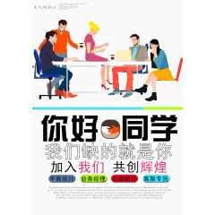你好同学我们就是差你