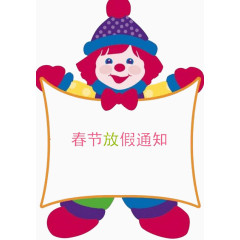 春节放假通知卡通素材