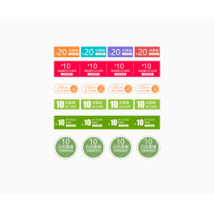 红色绿色优惠卷合集