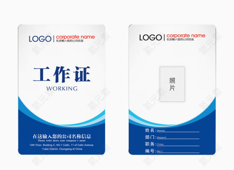 简洁蓝色创意工作证