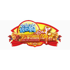 中秋节日吊牌