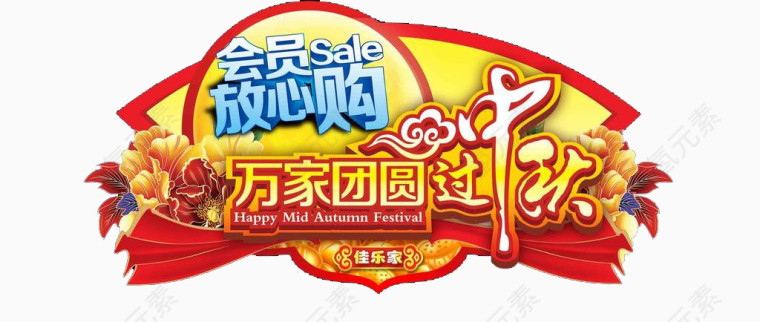 中秋节日吊牌