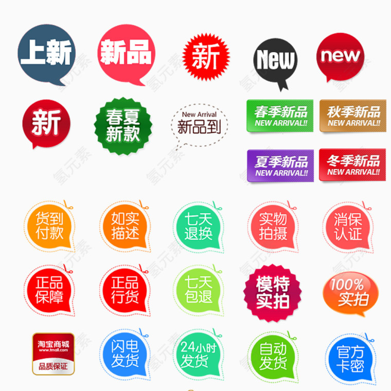 淘宝标签