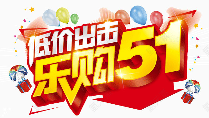 乐购51