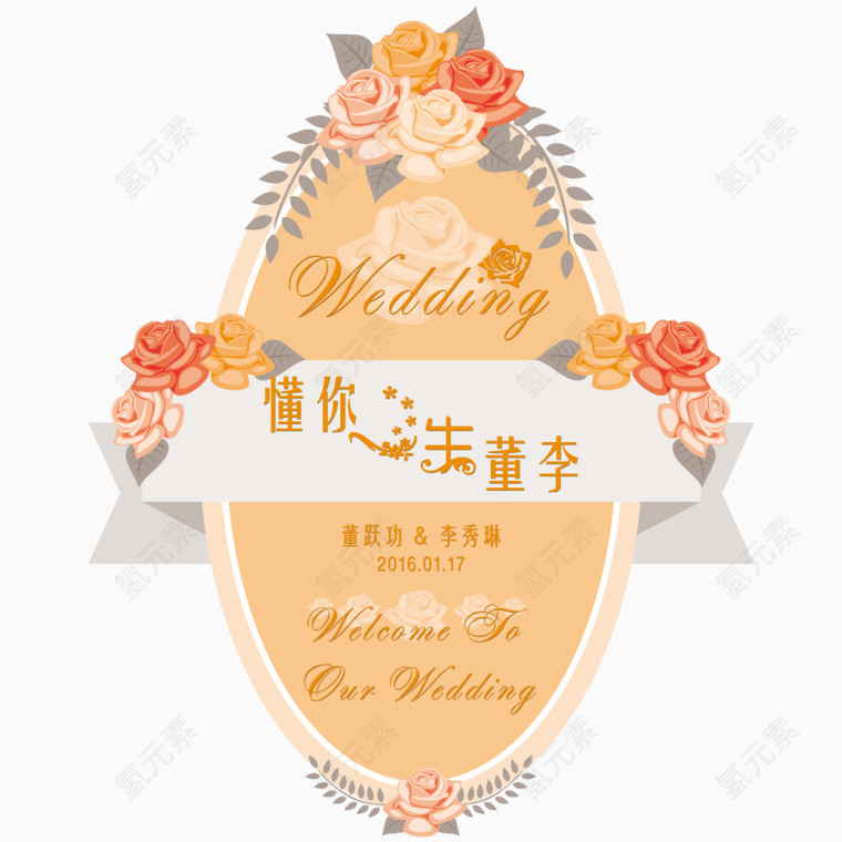 logo婚礼素材