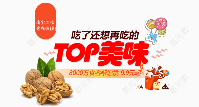 TOP美味