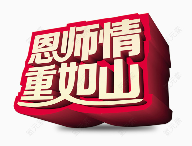 教师节