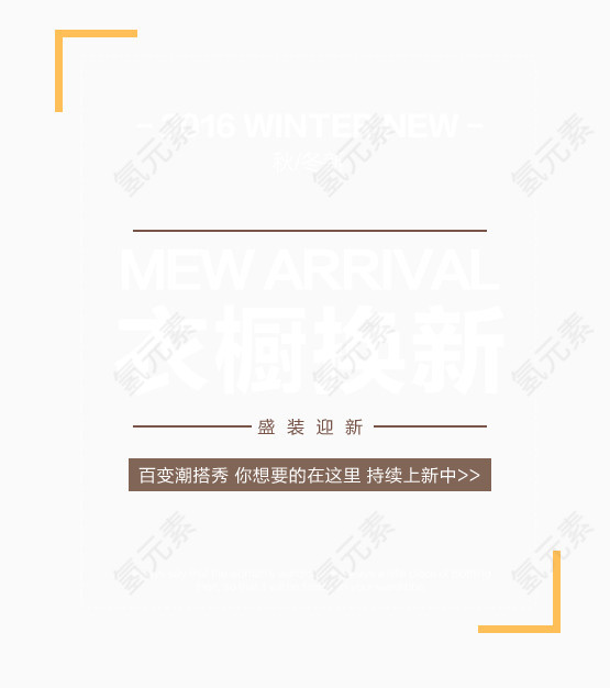 盛装迎新海报
